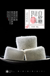 白砂糖块