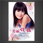 美容海报