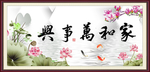 家和万事兴