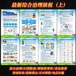 综合治理