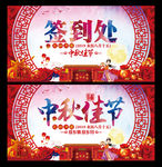 中秋晚会