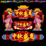 中秋拱门