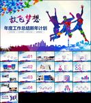 工作总结汇报新年工作计划ppt