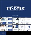 上半年工作总结汇报计划ppt