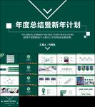 上半年工作总结汇报计划ppt