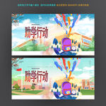 助学行动