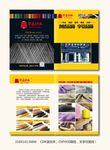 纺织业产品手册