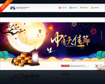 中秋海报