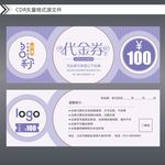 紫色代金券