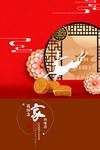 中秋