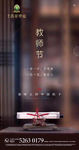 教师节