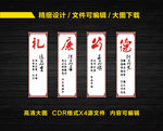 礼廉公德
