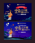 中秋背景