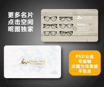 眼镜店名片