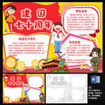 建国70周年手抄报Word