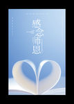 创意感念师恩教师节宣传海报