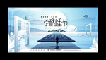 高端大气房地产中秋节宣传海报