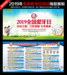 2019年全国爱牙日