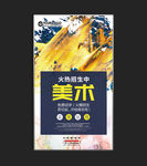 油画美术培训招生