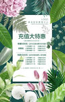 小清新充值海报