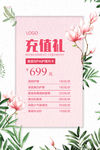美容充值海报