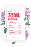 美容充值海报