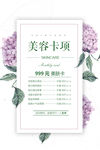 美容活动海报