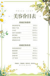 美容价目表