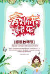 教师节海报