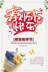 教师节海报