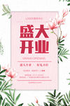 美容开业海报
