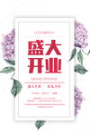 盛大开业海报
