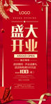 开业展架