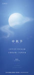 中秋节