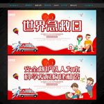 世界急救日
