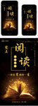 金色大气阅读手机微信海报