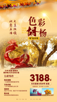 西北新疆旅游海报