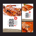 烧鹅饭