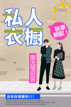 私人衣橱 服装店