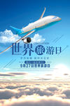 旅行 旅游 国际旅行 全球t