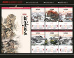 鼠年挂历