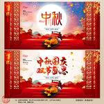 中秋国庆