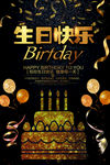 生日快乐