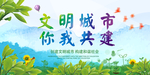文明城市
