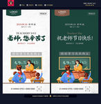 教师节