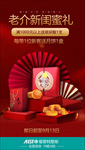 中秋月饼