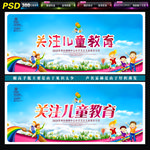 儿童教育