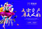 商业繁华时尚地产海报