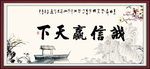 诚信赢天下