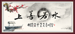 上善若水